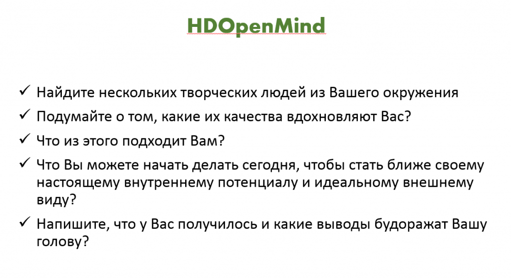 ОПен майнд 13