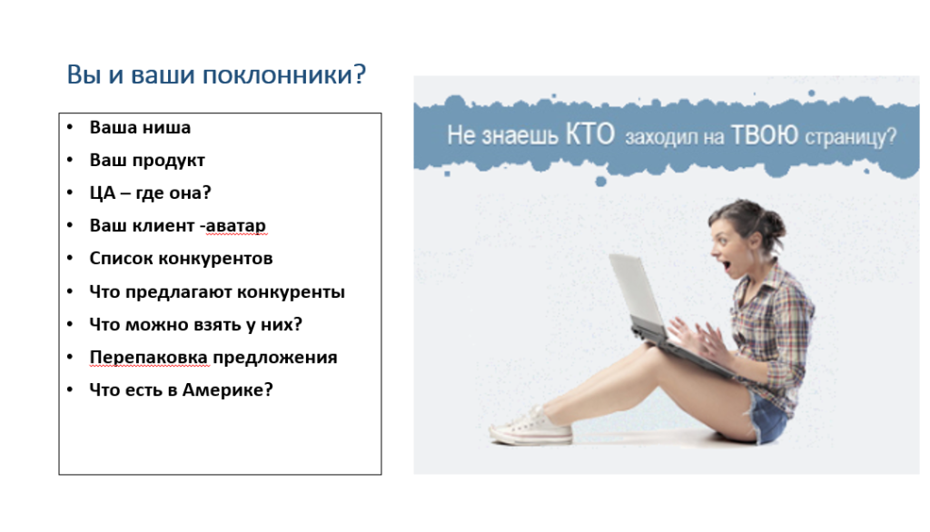 Бизнес Маркетинг. Ниша и целевая аудитория