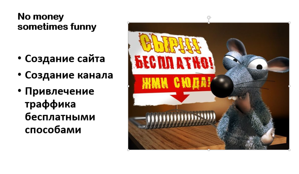 Бизнес Маркетинг. Привлечение трафика