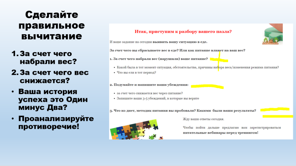 1. Сделайте правильное вычитание