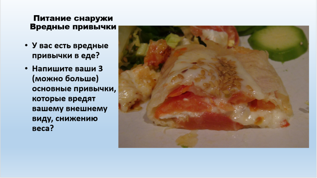 2. Вредные привычки.