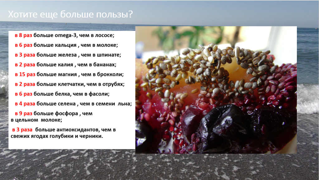 максимум в семенах чиа