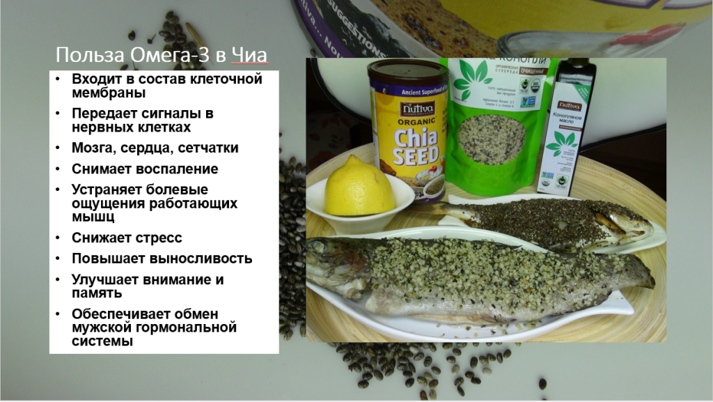 омега 3 и чиа