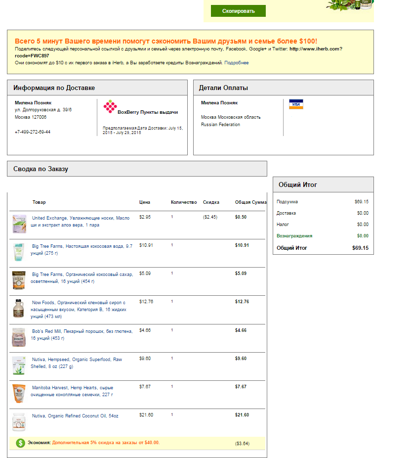 херб заказ2