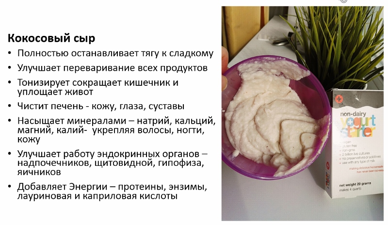 priglashayu-na-vebinar-detoks-snizhenie-vesa-magiconfit-coconut-cheese (800x464)