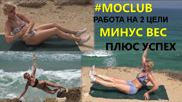 MOClub Milena Poznyak 2 celi minus ves plus uspeh (640x361)
