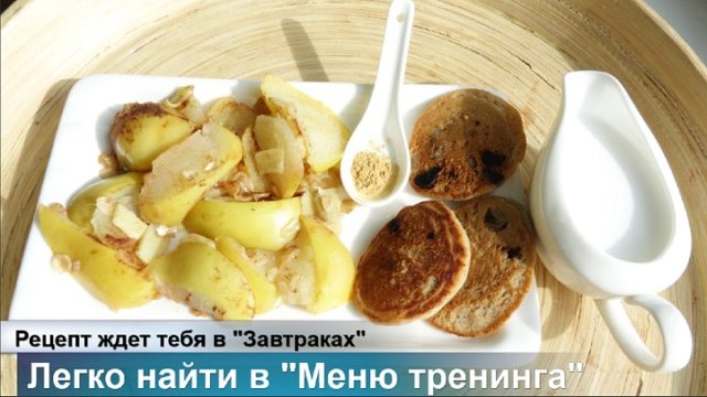 Завтрак яблоками с оладушками Милена Позняк для сайта