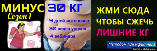 Слайд жиросжигания Минус 30 кг Милена Позняк НЛП-фитнес онлайн тренинг