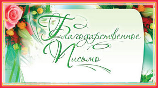 blagodarstvennoe-pismo-uchastnicam-treninga-minus-razmer-talii