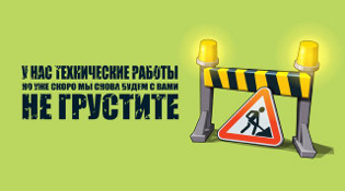 texnicheskie-raboty-na-sajte