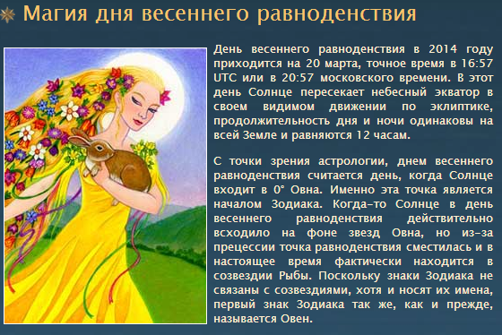 День весеннего равноденствия в 2025 какого числа. Праздник весеннего равноденствия. день весеннего солнцестояния праздник.
