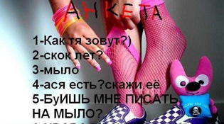 анкетаmini