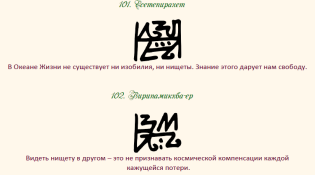 Принципы изобилия 101-102