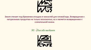 Принципы изобилия 89-90