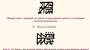 Принципы изобилия 91-92