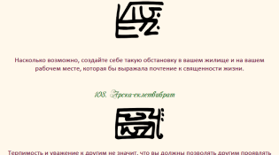 Принципы изобилия 107-108