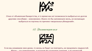 Принципы изобилия 111-112