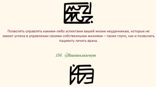 Принципы изобилия 133-134