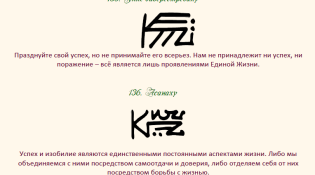 Припципы изобилия 135-136