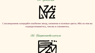 принципы изобилия  137-138