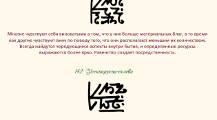 принципы изобилия  141-142