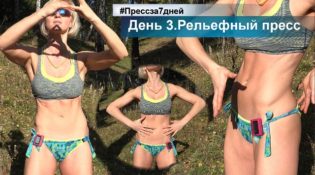 3 день пресс за 7 дней Милена Позняк
