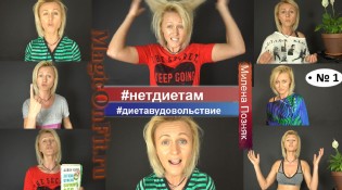 нетдиетам Милена Позняк онлайн тренинг (