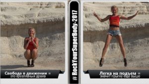 rockyoursuperbody2017-milena-poznyak-pohudet-legko-bez-diet