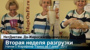 minus-razmer-za-nedelu-razgruzka-milena-poznyak-moclub (800x449)