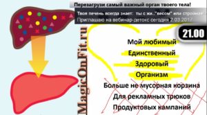 перезагрузка печени (640x354)