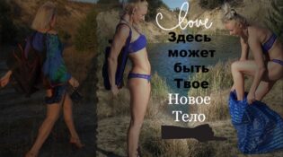 Новое тело пакет полугодовой MOClub Milena Poznyak
