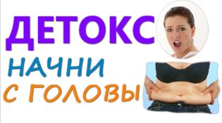 дЕТОКС НАЧНИ С ГОЛОВЫ. вызов 2019 Богиня Красоты