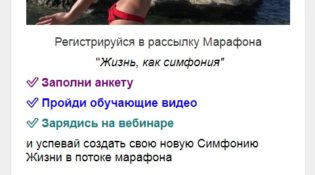 Регистрация в Жизнь как симфония Милены Позняк