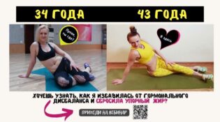 В какой-то момент я снова набирала вес