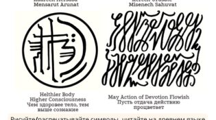 Символы Здоровья и процветания Милены Позняк Альмин