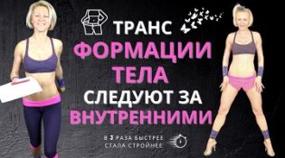 Саморазвитие ЗОЖ в 3 раза