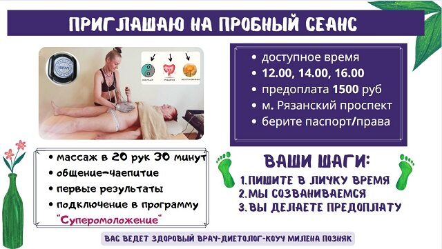 Пробный сеанс БЭМа Милена Позняк Fohow