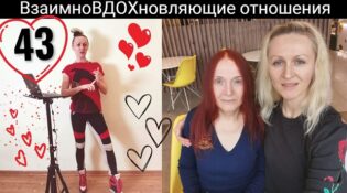 Смысл Жизни в 43 Милена