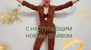 С новым 2024 счастьем Милена Позняк