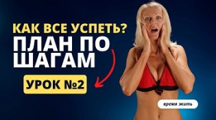 Техника Блокировка времени от Милены Позняк