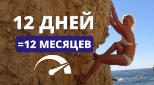 12 дней после ДР закладывают 12 месяцев Жизни Милена Позняк MOClub