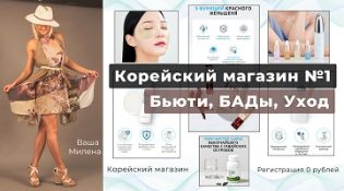 Бьюти круиз Atomy с Миленой