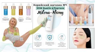 Милена атоми блог 2025