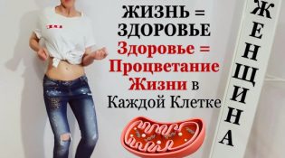 быть здоровой в любом возрасте Милена Позняк Алхимия здоровой женщины